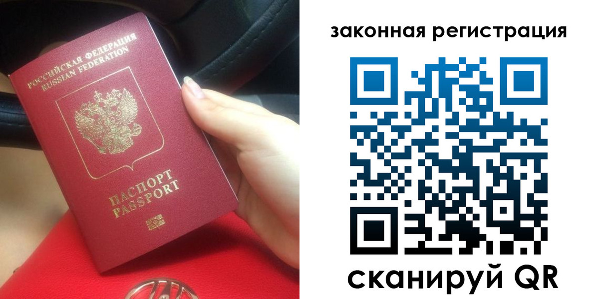 прописка штамп в Белокурихе