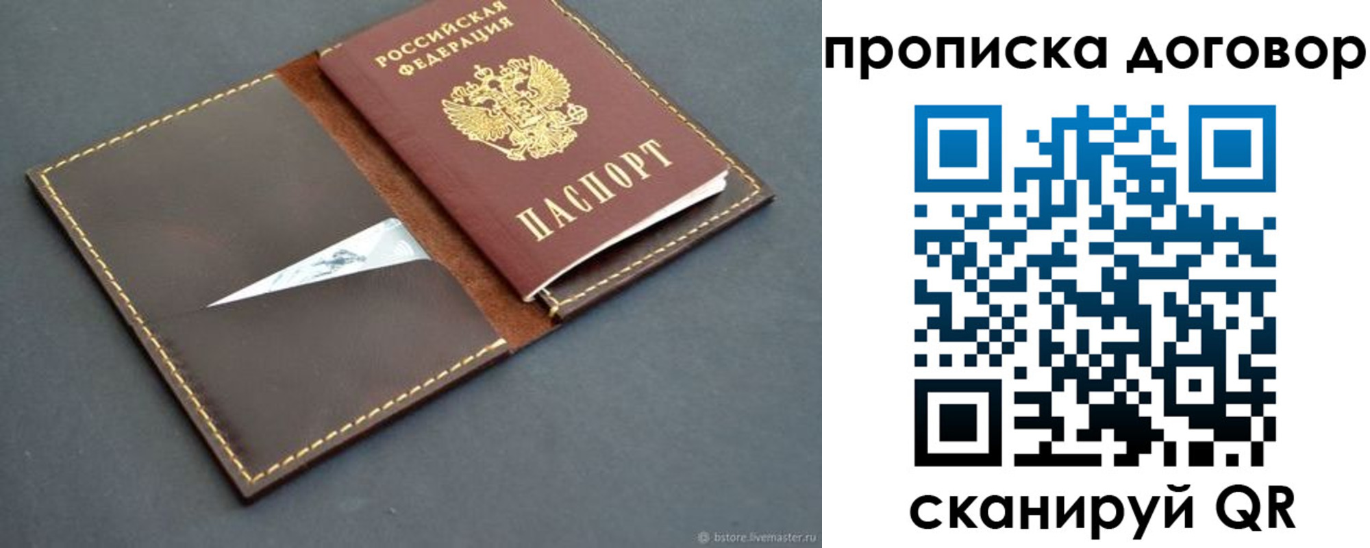 прописка для работы в Белокурихе